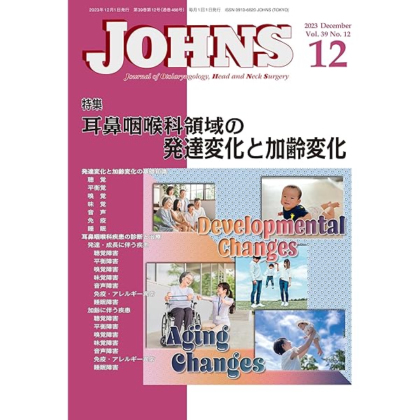Amazon.co.jp: JOHNS 39巻9号2023年9月増大号 高齢者の疑問に
